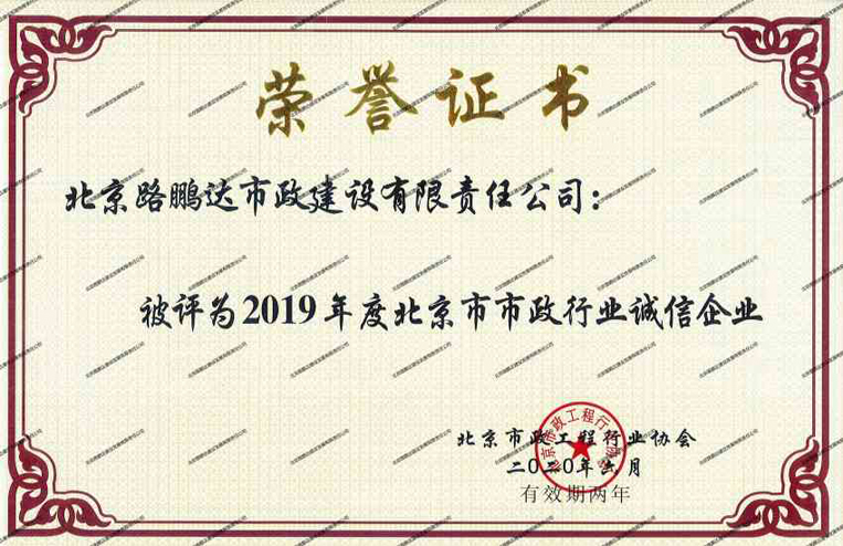 市政行業(yè)誠信企業(yè)