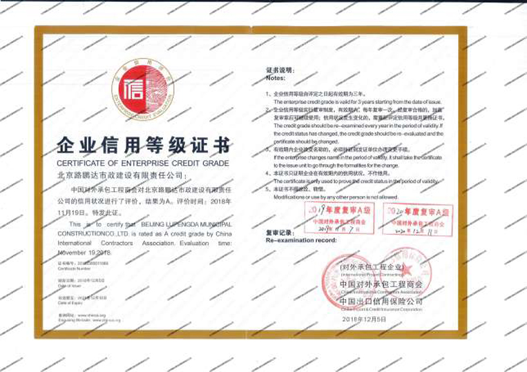企業(yè)信用等級證書