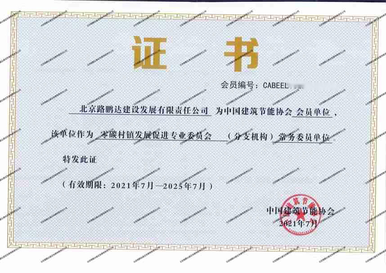 零碳村鎮(zhèn)發(fā)展促進(jìn)專業(yè)委