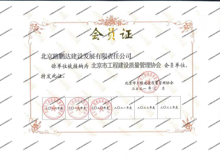 北京市工程建設(shè)質(zhì)量管理