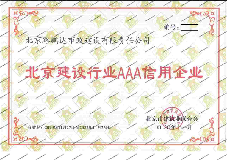 AAA信用企業(yè)