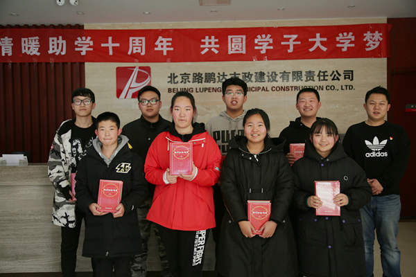 情暖助學(xué)十周年·共圓學(xué)子大學(xué)夢