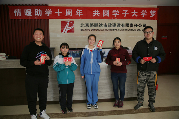 情暖助學(xué)十周年·共圓學(xué)子大學(xué)夢