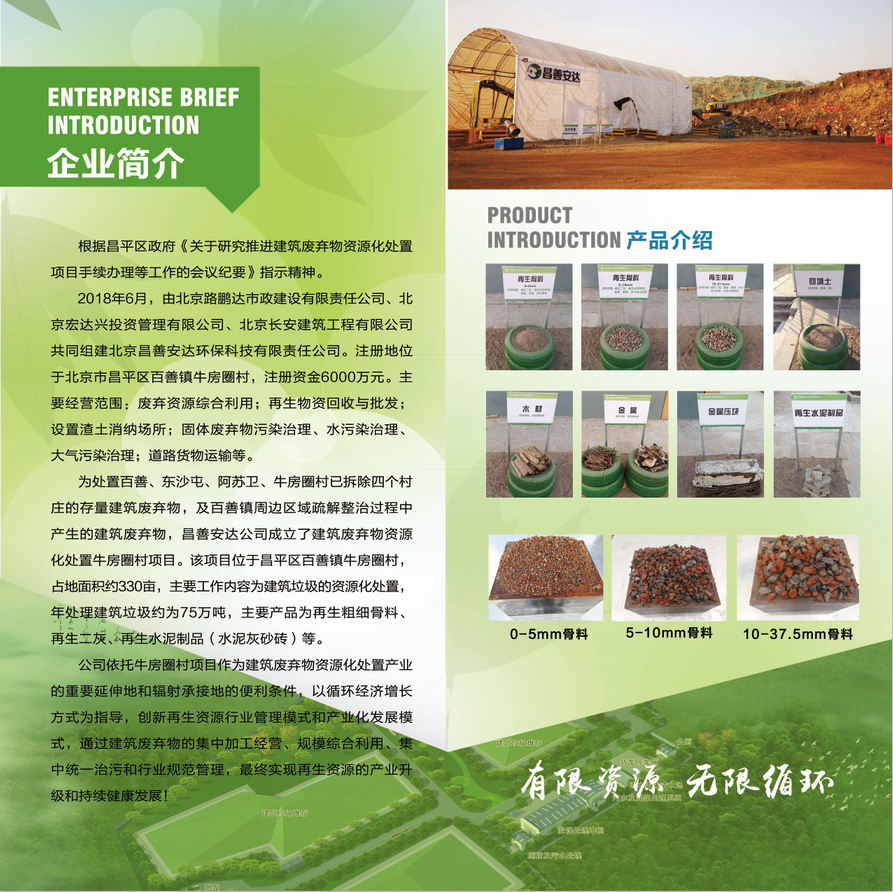 北京昌善安達(dá)環(huán)保科技有限責(zé)任公司