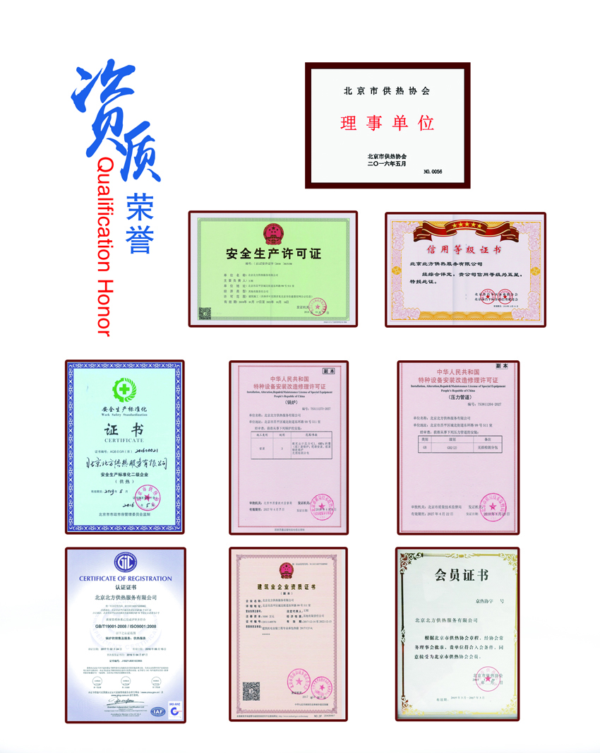 北京北方供熱服務有限公司