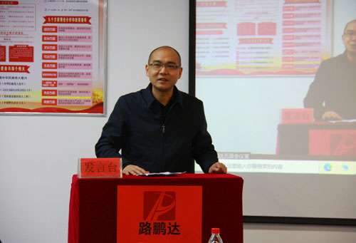 路鵬達公司召開2020年度工作總結暨表彰大會
