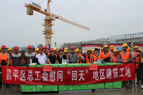昌平區(qū)總工會慰問“回天”地區(qū)建筑工地