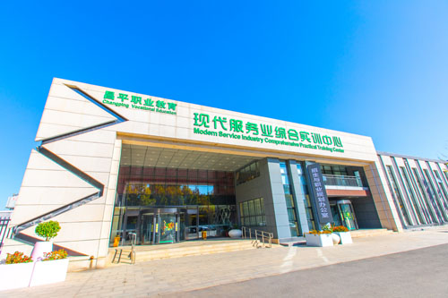 北京市昌平職業(yè)學(xué)校校舍綜合改擴(kuò)建項目