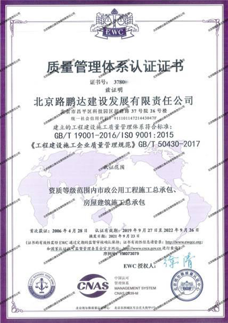 質(zhì)量管理體系認(rèn)證證書(shū)