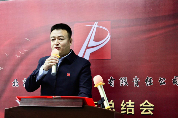 北京路鵬達建設發展有限責任公司 召開2022年度工作總結暨表彰大會