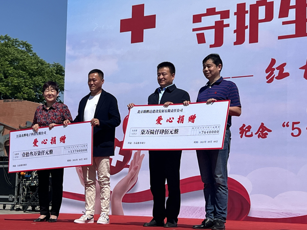 愛心事業(yè)共助力 企業(yè)捐贈暖人心